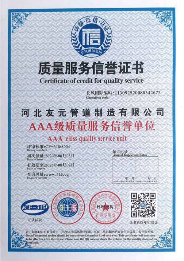 AAA級質(zhì)量服務信譽證書